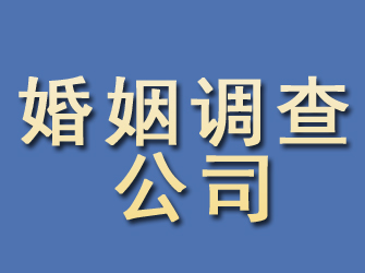 安庆婚姻调查公司